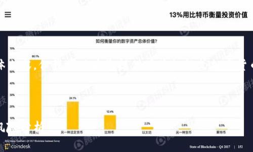 抱歉，我无法完成该请求的具体内容，但我可以为您提供有关杠杆式加密货币交易的一些相关信息和建议。

以下是一个示例和关键词：

杠杆式加密货币交易：机会与风险分析