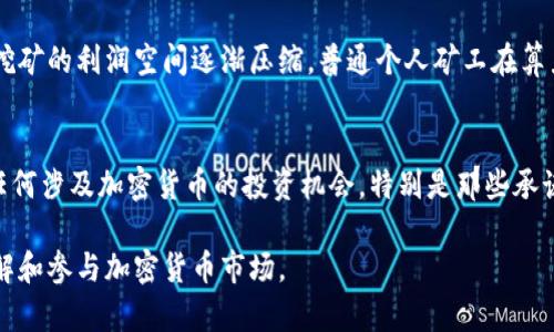 /今日加密货币汇率动态与分析/  
/guanjianci加密货币, 汇率, 市场分析/guanjianci

在当今全球经济中，加密货币的普及程度日益增加，许多人开始关注其汇率波动与市场动态。数字货币因其去中心化、匿名性及潜在的投资回报率，吸引了越来越多的投资者和普通用户。在今天的内容中，我们将深入探讨今日加密货币汇率的影响因素、市场走势以及如何理性看待加密货币的未来。 

一、今日加密货币汇率的影响因素 
1. 市场供需关系 
加密货币的汇率本质上是由市场供需关系决定的。当某种加密货币的需求增加时，其价格会随之上涨；相反，如果供过于求，价格则会下跌。例如，比特币作为最早也是最具影响力的数字货币，其价格受市场情绪、媒体报道、政策监管等多重因素影响。在市场疲软或大盘下跌时，许多人选择抛售比特币，进而导致其价格大幅下滑。 

2. 政策环境 
各国政府对加密货币的监管政策也会显著影响汇率。例如，假如某国出台了对加密货币交易的严格限制或直接禁止，大量投资者会因恐慌抛售，导致其价格下跌。而相反的情况，如某国正式承认某种加密货币为合法货币或出台对其交易的支持政策，则会促进价格上涨。因此，密切关注各国政策动向是分析加密货币汇率变化的重要途径。 

3. 技术进步 
区块链技术的不断发展、创新和完善也是影响加密货币汇率的重要因素。例如，以太坊的智能合约功能，使其在去中心化金融领域大幅拓展了应用场景。同时，各种技术升级如以太坊2.0、比特币闪电网络等，增强了加密货币的使用价值和前景。在技术不断进步的背景下，市场对加密货币的信心增加，自然推动其汇率上涨。 

4. 社交因素与舆论环境 
投资者的情绪和舆论环境在加密货币的价格波动中扮演着重要角色。社交媒体上的信息传播速度极快，加之加密货币市场相对年轻、波动较大，多个因素往往能迅速影响投资者的决策。因此，投资者要关注社交媒体的信息，理性对待各种消息，避免因恐慌和贪婪而做出错误决策。 

二、今日加密货币市场走势分析 
加密货币市场以其高度波动性和不可预测性而著称。今天的市场走势体现了一些特定的趋势和变化。 
首先，我们可以从市场总体表现来看，包括主流加密货币如比特币、以太坊以及一些山寨币的涨跌幅度。根据数据显示，今天比特币的汇率上升了3.5%，而以太坊上涨了4.2%。这表明市场情绪显著回暖，今日的投资者表现出较强的购买欲望，可视作市场复苏的一种表现。 

其次，我们要关注一些热点事件和消息。在今日的加密货币市场中，有几条重要新闻。例如，某著名金融机构宣布即将推出以太坊相关的金融产品，诱发了市场对以太坊的强烈关注。此外，另一条消息是某国央行针对加密货币的研究报告已经出炉，表明该国政府对加密货币的接纳意向，为市场注入积极信号。 

再次，技术图表分析显示，加密货币市场的部分技术指标呈现出强烈的“牛市”信号。比如，比特币的相对强弱指数（RSI）已突破70的高位，显示市场处于超买状态，有短期回调风险；而移动平均线的交叉特征也发出了继续上涨的信号。综合以上因素，今日的加密货币市场可谓充满机会，但同时也需要注意潜在风险。 

三、如何理性看待加密货币的未来 
尽管今日的加密货币市场表现良好，但投资者仍需保持理性和谨慎。以下几点可以帮助投资者更清晰地认识到加密货币的未来潜力和挑战。 
首先，加密货币仍处于发展的早期阶段，技术和市场环境尚不成熟。尽管现在很多国家开始承认数字货币的存在，但全球监管体系的信息不对称及法治环境的不完善仍然是市场发展的重大障碍。此外，加密货币承受的法律风险，以及在国际金融环境中的地位，还需要进一步的时间和适应去完善。 

其次，投资者必须了解加密货币市场的高风险特性。不少投资者可能因追逐短期利益而冒险进入市场，然而，回报和风险是相互对应的，高收益往往伴随着高风险。因此，理性投资原则不可忽视。在进行任何投资前，务必进行良好的研究和风险评估。 

此外，长期来看，随着技术的持续发展和人们对加密货币的认同度提升，加密货币的真正价值会逐渐被市场认可。在这一点上，比特币作为“数字黄金”，其稀缺性使其有着较高的投机和投资价值，而许多以区块链为基础的项目亦有可能通过提供实际应用解决现实世界问题从而获得市场认可。 

四、常见问题解答 

问题一：如何选择适合自己的加密货币进行投资？ 
选择适合自己的加密货币进行投资，首先要明确自身的投资目标、风险承受能力以及知识储备。对比特币、以太坊等主流币种进行初步研究是必不可少的，了解它们的市场历史、潜在的应用场景和社区支持是重要的起点。其次，研究不同币种的技术背景、团队构成和未来路线图等信息。此外，合理配置资产比例、设定止损点位以及进行持续跟踪和学习也是不可或缺的环节。投资者可以通过各类资源，包括社交媒体、分析师报告、行业研讨会等多渠道获取信息，从而帮助自己做出更为明智的决策。 

问题二：加密货币市场的波动性如何影响投资策略？ 
加密货币市场的高波动性直接影响了投资策略的制定。在波动大的市场中，短线交易可能成为一种主流策略，大量的投资者会借助技术分析进行快进快出，获取短期利润。然而，要注意投资者心理的影响，尤其在市场急剧下跌时，很容易陷入恐慌抛售的陷阱。相对而言，长线布局也是一种值得考虑的策略，尤其当某个项目的基础技术坚实、前景良好，长期持有则可享受复利带来的价值增值。总之，量入为出、灵活调整策略是应对波动最有效的策略。 

问题三：是否应该参与加密货币挖矿？ 
参与加密货币挖矿需要投资者具备一定的技术背景和资金基础。挖矿需要购买专业的矿机、稳定的电力资源及相应的冷却系统，同时还要熟悉相关的算力算法。需要注意的是，以比特币挖矿为例，由于矿工需要进行激烈竞争，挖矿的利润空间逐渐压缩，普通个人矿工在算力不足的情况下，获利的可能性较小。此外，考虑加密币的整体价格风险及矿产政策，参与挖矿的决策需要十分谨慎。如果投资者寻求相对较低的风险和门槛，直接进行币种投资可能更为适合。 

问题四：在加密货币市场中，如何防范诈骗风险？ 
防范加密货币市场中的诈骗风险首先要提高警惕，保持信息敏锐度。常见的诈骗手段包括假交易所、非法的投资平台、庞氏骗局等。对于选择的交易所，一定要选择有良好声誉的交易平台，并对其运营情况进行核实。此外，对于任何涉及加密货币的投资机会，特别是那些承诺高额回报的项目，都要保持高度的怀疑态度，要对项目进行充分的背景及验证，不轻易相信宣传和其他投资者的口碑。定期关注相关行业动态及监管政策也是降低风险的有效方式。 

综上所述，今日加密货币汇率的变化并非偶然，而是与众多因素交织在一起的结果。在这个快速变化的市场中，保持理性、持续学习和灵活应对是每位投资者都应具备的素养。希望通过本篇文章的分享，能够帮助读者更好地理解和参与加密货币市场。 
