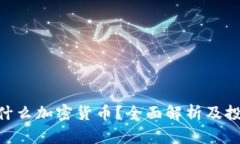 OZT是什么加密货币？全面