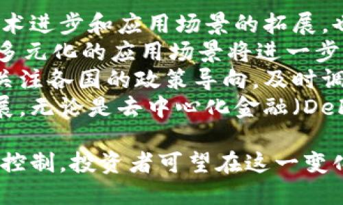   美金增发对加密货币市场的影响分析 / 
 guanjianci 美金增发, 加密货币, 市场影响 /guanjianci 

近年来，随着全球经济的波动，尤其是受到新冠疫情的冲击，各国政府纷纷采取了增发货币的方式来刺激经济。美金的增发亦是如此，这一政策对加密货币市场产生了显著的影响。本篇文章将深入探讨美金增发对加密货币市场的影响机制、具体表现及其带来的结果，并提出一些相关问题加以分析和解答。

1. 美金增发的背景与原因
美金增发是美国政府和美联储为应对经济危机而采取的一项重要政策，该政策的主要目的包括刺激经济，降低失业率，恢复消费者信心等。自2020年以来，由于新冠疫情导致的经济衰退，许多国家面临着严重的经济危机，美国也不例外。为了应对这一危机，美联储采取了量化宽松政策，通过大规模增发美金来注入流动性。
除了直接的经济刺激外，美金的增发还与全球经济环境密切相关。随着其他国家的货币政策亦趋宽松，美金作为全球主要储备货币，其地位没有改变。但随之而来的问题是，增发的美金在市场上的流通量增大，可能导致通货膨胀，甚至引发资产泡沫。
此外，美国的政治和社会环境也是影响美金增发的重要因素。政策的不确定性、选举周期、社会运动等都可能对美金的未来走向产生影响。因此，在讨论美金增发时，不仅要关注经济数据，更要结合政治和社会因素。

2. 美金增发对加密货币市场的影响
加密货币市场是一个相对新兴且高度波动的市场，受到各种因素的驱动，其中美金的增发无疑是一个重要的影响因素。在美金增发的背景下，加密货币市场经历了显著的变化。
首先，增发的美金通常会造成资产价格的上升。当流动性增加时，投资者寻求收益的压力增加，他们可能将资金投入到风险更高的资产中，以追求更高的回报。这使得加密货币市场吸引了大量资金流入。在这一过程中，比特币和以太坊等主流数字资产的价格表现尤其令人注目，许多投资者将其视为对抗通货膨胀的“数字黄金”。
其次，美金增发可能促使加密货币的接受度提高。随着传统金融体系的不确定性增加，越来越多的人开始关注加密货币，认为这些数字资产不仅是投资品，还是对传统金融体系的有效替代品。各大金融机构和支付平台相继推出与加密货币相关的产品与服务，进一步推动了市场的发展。
然而，增发美金也带来了潜在的风险。一方面，随着更多的资金涌入市场，资产泡沫的风险加剧，尤其是在技术不成熟的项目中，投资者需谨慎面对可能的崩盘风险。另一方面，长期的货币增发可能导致通货膨胀的恶化，从而影响投资者对加密货币的信心。市场对通货膨胀的敏感性会反映在加密货币价格的波动中。

3. 投资者如何应对美金增发带来的变化
面对美金增发对加密货币市场的影响，投资者需要采取相应策略来降低风险、把握机会。以下是一些建议：
首先，了解市场动态至关重要。美金增发带来的流动性变化直接影响加密货币的价值，所以投资者应密切关注美联储的政策动向，多分析官方发布的经济数据和相关消息。此外，市场情绪、技术分析等因素也不可忽视，综合判断可以帮助投资者及时调整策略。
其次，分散投资是一个有效的风险管理策略。由于加密货币市场的波动性较大，投资者可以通过将资金分散投资于不同的加密资产，如比特币、以太坊、稳定币等，降低整体风险。此外，考虑将部分资金投入于传统资产（如股票或债券）中，以获取相对稳定的收益。
再者，追踪通货膨胀预期也是投资者的重要任务。随着美金增发加剧，市场对通货膨胀的担忧增加，持有加密货币可以被视为对冲通货膨胀的一种策略。因此，加强对通货膨胀预期的分析，调整持仓策略，是应对当前市场波动的关键。
最后，保持理性投资。尽管市场波动较大，投资者也应理性分析各种信息，避免因为市场情绪波动而做出冲动决策。了解自己的风险承受能力，做好心理准备，才是进行投资的基础。

4. 对未来市场的展望与思考
美金增发对加密货币市场的影响仍在持续，未来的发展值得关注。随着全球经济形势的变化，市场参与者的行为将不断调整。同时，加密货币本身的技术进步和应用场景的拓展，也注定会影响其未来价值。
首先，随着越来越多的机构和企业参与到加密货币市场中，其接受度和应用场景不断扩大，未来的市场前景将会更加光明。例如，支付、借贷、稳定币等多元化的应用场景将进一步推动加密货币的普及。而这些变化又将影响市场的流动性和价格表现。
其次，监管政策的变化也将是未来市场发展的重要因素。各国政府对于加密货币的态度逐渐明确，未来可能会出现更为严格的监管措施。投资者需要关注各国的政策导向，及时调整投资策略，以应对潜在的政策风险。
最后，科技的不断进步也将在无形中推动市场的变化。例如，区块链技术的发展可能会带来新的应用和商业模式，进而促进加密货币市场的创新和发展。无论是去中心化金融（DeFi）还是非同质化代币（NFT）的崛起，都表明加密货币市场的潜力仍然巨大。

综上所述，美金增发对加密货币市场的影响是多方面的，包括流动性、市场心理、通货膨胀预期等因素均值得投资者关注。通过合理的投资策略和风险控制，投资者可望在这一变化的市场环境中寻找机会。未来，加密货币市场将如何发展，值得我们持续关注与思考。