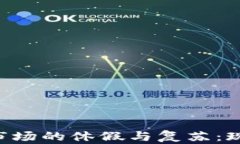 美国加密货币市场的休假