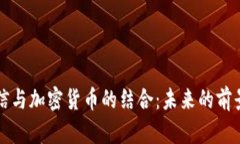 埃及电信与加密货币的结