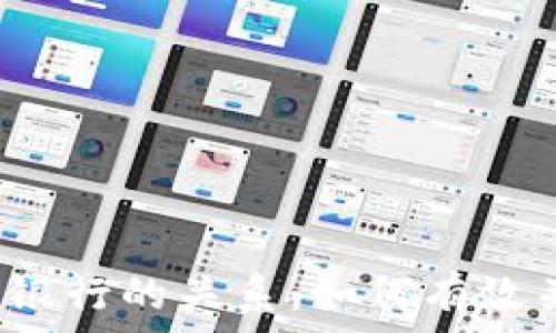   
加密货币与银行的关系：如何有效关注并理解？