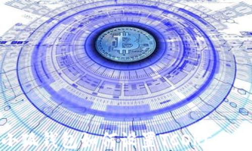 
小狐钱包如何设置TCORE网络