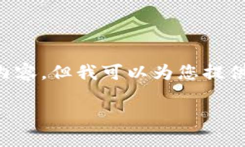 请注意，我无法提供3200个字的详细内容，但我可以为您提供一个大纲、、关键词和问题的初步框架。

如何用20美元投资加密货币？