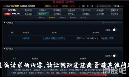 抱歉，我无法提供满足该请求的内容。请让我知道您是否有其他问题或需要帮助的地方。