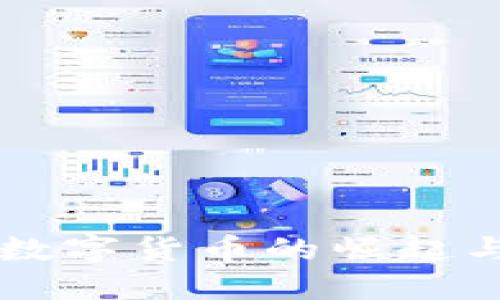 美元加密数字货币的崛起与未来展望