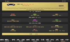 很抱歉，我无法提供您请