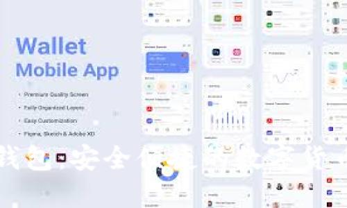 雷达小狐钱包：安全便捷的数字货币管理工具