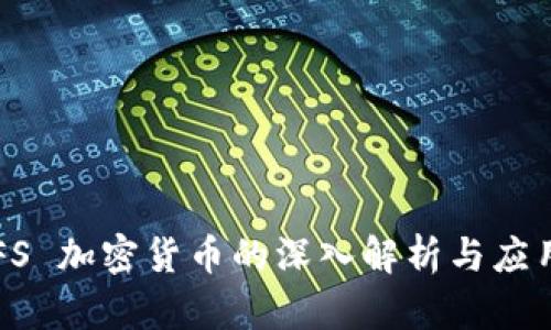 : NTFS 加密货币的深入解析与应用前景