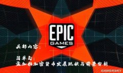 头部内容：简单句：  孟加