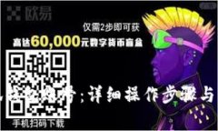 如何重置小狐钱包账号：