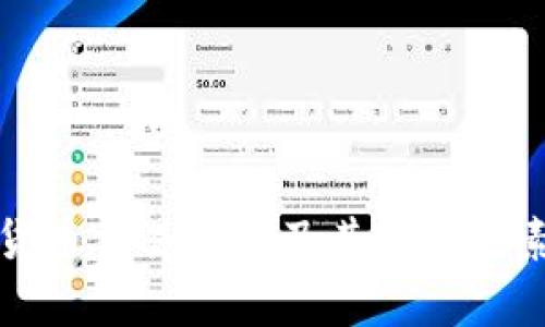 加密货币交易对价及其影响因素分析