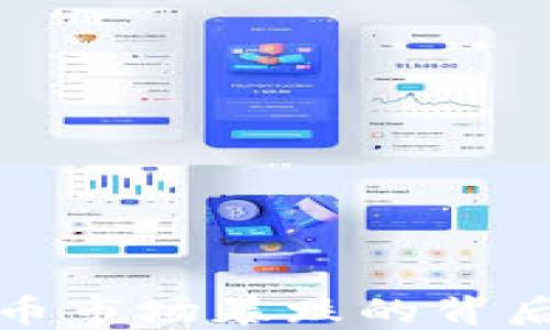 
美国加密货币市场暴跌的背后原因及影响