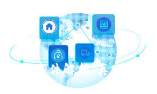 小狐钱包被诈骗事件解析：真实情况及防范措施