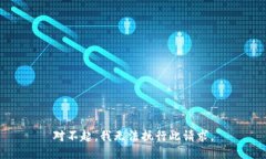 对不起，我无法执行此请