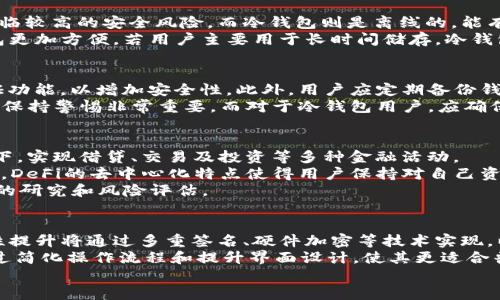 在此不便提供，但可以帮助您明确结构和内容。

关键词：以太坊钱包, 走势分析, 区块链技术

1. 引言
以太坊作为当前最流行的智能合约平台之一，其背后的钱包生态系统是加密货币市场的重要组成部分。以太坊钱包种类繁多，功能各异，随着市场的发展，其走势也呈现出多样化的特征。本篇文章将对以太坊钱包的走势进行深入分析，讨论其种类、特点、技术背景及未来发展趋势。

2. 以太坊钱包的基本类型
以太坊钱包主要分为三种类型：热钱包、冷钱包和硬件钱包。每种钱包都有其特定的应用场景和安全性要求。
首先，热钱包是指常常在线并可以轻松访问的电子钱包。这类钱包通常用于日常交易，由于其易用性受到许多用户青睐，但同时也面临较大的安全风险。
其次，冷钱包则是完全离线的存储设备，这使得它们在安全性上有很大的优势。冷钱包最常见的形式是纸钱包和硬件钱包，适合长期存储加密资产的用户。
最后，硬件钱包是一种特殊类型的冷钱包，通常是由制造商提供的专用设备，可用USB连接到电脑。它们通常具有更高的安全性，任何私钥都出现在设备内，而不在联网环境中暴露。

3. 以太坊钱包走势的分析
随着以太坊网络的不断发展，钱包的走势也在发生变化。用户使用以太坊钱包的动机多种多样，包括交易、投资、以及参与去中心化金融（DeFi）等，因此趋势的多样性不可忽视。我们可以从多个维度分析钱包的走势。
首先，随着DeFi的爆发，以太坊钱包的使用频率急剧上升。用户需要将资产存入钱包以参与各种金融活动，这促使热钱包的需求急剧增长。
其次，安全性问题也是推动冷钱包和硬件钱包需求增加的重要因素。越来越多的用户意识到自己的资产安全风险，加之网络攻击事件频繁，很多用户开始选择冷钱包以储藏资产。
最后，用户对钱包功能的需求也在不断进化。新的需求和技术发展让钱包的功能愈发多样化，例如集成交易所、支持多种数字货币等。这也反映了以太坊钱包市场的快速变化。

4. 以太坊钱包如何选择
选择一个合适的以太坊钱包需要考虑多个因素，包括安全性、易用性、费用、客户支持和功能等。
安全性无疑是首要考虑因素。热钱包易被黑客攻击，而冷钱包则相对安全。在选择冷钱包时，用户应确保提供商的信誉和设备的物理安全性。
易用性同样重要，特别是对于新手用户。合适的用户界面和用户体验可以极大提升钱包的使用便利性，这对于吸引更多用户至关重要。
此外，用户还需要关注费用问题。有些钱包在转账时可能收取较高的费用，可能会影响到用户的交易体验。

5. 未来走势及趋势
独特的经济模型和技术背景使得以太坊钱包的未来走势充满可能性。预计未来几年，随着区块链技术的不断成熟，以太坊钱包将会迎来新的发展机遇。这些机遇包括提升安全性、用户体验、找寻更好的交互方式等。
在技术进步的推动下，钱包的功能可能会逐渐向多样化发展。比如，集成跨链交易的功能或是与其他金融产品的衔接也将成为钱包发展的一个方向。
总而言之，市场上对以太坊钱包的需求将继续增长，用户的接受度也会逐渐提升。通过适应技术进步与市场变化，钱包企业将面临新的机遇与挑战。

6. 常见问题解答
h41. 冷钱包和热钱包的主要区别是什么？/h4
冷钱包和热钱包最大的区别在于安全性和使用场景。热钱包是在线状态的，便于随时进行交易，但因其连接网络而面临较高的安全风险，而冷钱包则是离线的，能有效保护资产不被黑客攻击。
尽管冷钱包在安全性上占优，但热钱包在操作便捷性上有明显优势。从使用场景上看，如果用户需要频繁交易，热钱包更加方便，若用户主要用于长时间储存，冷钱包则无疑是首选。

h42. 如何确保以太坊钱包的安全性？/h4
确保以太坊钱包安全性的方法有很多。首先，用户应选择有信誉的平台与钱包服务；其次，开设钱包时应开启两步验证功能，以增加安全性。此外，用户应定期备份钱包并且确保备份存放在安全的地方；清除历史交易记录和不信任的网络连接也是重要的一步。
对于热钱包用户，尽量避免在公共环境下进行交易，使用VPN以及防火墙等安全工具，记录任何可疑交易和登录异常，保持警惕非常重要。而对于冷钱包用户，应确保物理设备的安全，避免丢失或被盗。

h43. 用以太坊钱包参与DeFi有什么好处？/h4
以太坊钱包参与DeFi的好处在于能够达到资产的高效利用。通过DeFi平台，用户可以在不通过传统金融机构的情况下，实现借贷、交易及投资等多种金融活动。
参与DeFi还可以让用户享受到较高的收益率，相较于传统银行利息，DeFi贷款平台提供的利率通常更具吸引力。此外，DeFi的去中心化特点使得用户保持对自己资产的控制，避免了中心化机构对资产的干预。
不过，参与DeFi也需注意潜在风险，例如智能合约漏洞和波动性带来的资产损失等。因此，在投资前，用户应做好充分的研究和风险评估。

h44. 未来以太坊钱包的技术发展方向可能是什么？/h4
未来以太坊钱包的技术发展方向可能会集中在几个关键领域，包括安全性提升、兼容性增强和用户体验。其中，安全性提升将通过多重签名、硬件加密等技术实现，以应对日益增长的网络攻击风险。
兼容性增强意味着钱包将支持更广泛的代币和不同区块链，这样便于用户集中管理多种数字资产。用户体验的将通过简化操作流程和提升界面设计，使其更适合普通用户使用，降低使用门槛。
此外，跨链交换、隐私保护及合约自执行等新兴技术的整合也将为以太坊钱包的未来发展带来新的机遇。