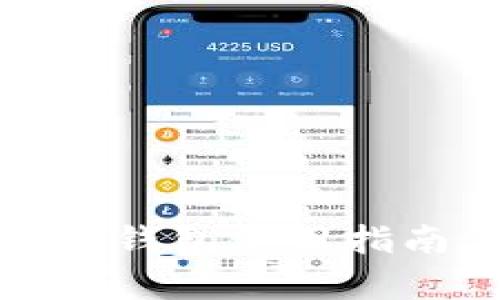 最新版本小狐钱包使用指南与特点解析