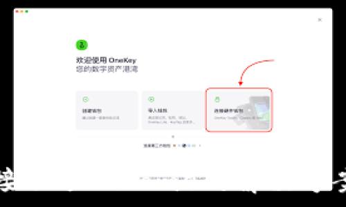   
小狐钱包连接不了Chrome的解决方案与常见问题