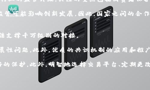 baioti加密货币的时间跨度：从诞生到未来展望/baioti
加密货币, 区块链技术, 数字经济/guanjianci

加密货币自2009年比特币的诞生以来，已经走过了十余年的历史阶段。这段时间不仅改变了金融市场的面貌，也对社会的各个层面产生了深远的影响。从技术的革新到监管政策的逐步完善，加密货币的发展过程中不仅有成功案例，也伴随着各种挑战和波动。在这篇文章中，我们将深入探讨加密货币的时间历程、其引发的变革、未来发展的可能性以及围绕这些现象的一些关键问题。

一、加密货币的起源与发展历程
加密货币的故事始于2008年，当时一个化名为“中本聪”的神秘人物发布了一份名为《Bitcoin: A Peer-to-Peer Electronic Cash System》的白皮书。这份白皮书描述了一种新的数字货币——比特币，其核心概念是去中心化，允许用户在没有中介（如银行或政府）的情况下进行交易。

2009年，比特币网络正式启动。随着越来越多的人加入这个网络，比特币的价值也逐渐提升。2010年，比特币首次被用于实际交易，一位程序员以10000个比特币购买了两个披萨，这一事件被誉为“比特币披萨日”。此后，比特币迅速吸引了媒体和投资者的注意，进入公众的视野。

2011年，随着比特币的流行，出现了许多其他类型的加密货币，包括莱特币、名吧币等。这些新兴的数字货币通常以比特币为基础进行改进，其中有些尝试提供更快的交易速度或更强的隐私保护。至此，加密货币市场全面打开。

2013年和2017年，加密货币经历了两次大规模的牛市。2013年，比特币价格从300美元飙升至1200美元，随后由于市场波动造成的监管新规以及黑客攻击，价格急剧下跌。2017年的狂潮更为震撼，比特币一度突破20000美元，吸引了全球投资者的关注。

进入2020年，基于区块链技术的去中心化金融（DeFi）、非同质化代币（NFT）等新兴概念快速崛起，再次引发市场的热潮。随着越来越多的企业和机构开始接受加密货币作为支付手段，个人投资者和机构投资者也逐渐将境外资产配置转移至加密货币，市场发展更加加速。

二、加密货币对金融市场的影响
加密货币的出现对传统金融体系的影响是深远的，尤其是在银行业务、支付系统、投资方式等方面产生了巨大的变革。首先是去中心化支付的理念，允许任何人通过互联网进行点对点的转账，省去中介。这一模式显著降低了跨境交易的成本和时间，让全球交易变得更加简单。

其次，加密货币和区块链技术的发展使得人们对智能合约这一概念有了深入了解。智能合约是一种能够自动执行合约条款的程序，应用在金融服务中能减少人为干预，降低操作风险。以太坊作为智能合约的开创者，为开发者提供了一个丰富的平台，推动了去中心化应用程序的诞生。

此外，加密货币的增值潜力吸引了越来越多的投资者，其中包括机构投资者与大型对冲基金。从波动性角度来看，加密货币市场的价格波动通常大于传统股票市场，为投资者提供了可能的高回报，但同时也伴随着高风险。在这种环境下，加密货币被部分投资者视为一种新的资产类别，进行资产配置。

当然，加密货币市场的乱象导致了监管机构的密切关注。各国政府为了保障金融市场的安全，引入了一系列监管政策，旨在遏制洗钱、欺诈等犯罪行为。这些监管政策虽对市场产生了短期影响，但从长远看，有望带来更规范与安全的市场环境。

三、加密货币的技术变革与创新
加密货币的发展不仅依赖于市场需求，更与技术创新息息相关。在区块链技术的基础上，各种与加密货币相关的新技术应运而生，更新了整个金融生态。首先是共识机制的演变，在比特币使用的工作量证明（PoW）基础上，出现了权益证明（PoS）等更高效、更环保的新技术。PoS机制通过持币时间与数量，决定验证者的区块奖励，既降低了能耗，又更容易被接受。

其次是去中心化金融（DeFi）的崛起，它利用区块链技术实现金融产品的去中心化交易。在这种模式中，用户可以借贷、交易或赚取利息，而无需依赖传统银行的机制。DeFi平台的日益普及，使得越来越多的人能够受到金融服务的公平对待。

第三，跨链技术的进步也为加密货币的生态系统解决了许多问题。跨链协议如Polkadot、Cosmos等，使得不同区块链之间可以进行信息交互与价值转移，打破了以往孤立区块链间的壁垒，增进了整个加密生态的互通性。

最后，隐私币的出现为用户提供了更多的选择。隐私币如Monero、Zcash等，通过混淆交易信息增强用户的隐私保护，特别适合注重隐私的人群。尽管在某些国家面临监管压力，但它们的技术进步和潜在需求依然不可忽视。

四、未来展望：加密货币的发展趋势
虽然加密货币已经取得了不少成就，但未来依然面临许多不确定性。首先是监管环境的变化，各国的政策对加密货币市场的影响不可小觑。随着越来越多国家开始对数字货币进行监管，如何在合规与创新之间找到一个平衡点，将是市场参与者关注的焦点。

其次，技术的进一步演变将可能引致新的应用模式。随着量子计算的崛起，现有的加密算法可能面临挑战。因此，加密货币在安全性的设计上需不断进化，以抵御未来潜在的攻击。

此外，加密货币与传统金融体系的融合可能会加速。越来越多的银行和金融机构正在探索如何利用区块链技术改进支付、清算与融资服务。这可能使加密货币从边缘走向主流，并带来更大的市场接受度。

最后，对于用户来说，加密货币的教育和普及至关重要。随着更多普通投资者的加入，加密货币的使用与理解需要通过教育来传递。一方面，用户的金融知识能增强他们的投资决策能力，另一方面，对于去中心化金融理念的前景需要更深入的传播。

相关问题探讨

问题1：加密货币作为一种新兴资产是否值得投资？
在投资加密货币之前，先要了解该资产的特点。加密货币的价值受到多种因素的影响，包括市场需求、技术进步、政策监管等。从历史表现来看，加密货币具有较高的波动性，这意味着在短期内可能带来高额的回报，但也伴随较高的风险。因此，投资加密货币需要具备相应的风险承受能力。

投资者在做出决定时要考虑自己的投资目的和投资组合。在配置资产时，加密货币不应是投资组合的单一组成部分，而应视为风险资产中的一部分。同时，投资者需保持警惕，在考虑市场趋势的同时，要注重资产安全，如使用硬件钱包保存，避免交易所的安全隐患。

问题2：加密货币的波动性如何影响其作为支付手段的可行性？
加密货币的高波动性虽然为投资者带来机会，但作为支付手段时却是一个严重的问题。例如，消费者在用比特币支付时，其实际支付的价值可能在短时间内发生剧烈变化，这使得商家无法确定接受多少价值的商品。因此，当前大多数商家对接受加密货币的态度仍然谨慎。

为了应对这一问题，某些平台开始推出稳定币（如USDT、USDC等），这些数字货币的价值与法币（通常是美元）绑定。稳定币的推广使得加密货币更多地接受作为支付手段，同时也能降低因价格波动而带来的风险。

问题3：加密货币市场的监管现状与未来趋势如何？
不同国家对加密货币的监管政策各不相同，从完全禁止到开放包容的态度都有。过去的监管多是针对ICO（首次代币发行）、交易所以及洗钱行为，但目前已经开始向整个行业的监管升级，关注的重点包括消费者保护、技术标准、安全性等。

未来，随着加密货币的普及，估计会有更多国家建立监管框架，以保证市场的健康发展。这不仅能够确保投资者权益，也有助于遏制不法活动。但需警惕的是，过于严厉的监管可能影响创新发展。因此，国家之间的合作和国际组织的参与，将对未来的监管格局产生重要影响。

问题4：区块链技术的核心问题及其解决方案是什么？
区块链作为加密货币的核心技术，虽然带来了去中心化的创新，但也面临诸多挑战。首先是可扩展性问题，区块链在处理交易速度和交易量上面临瓶颈，现有公链基本无法支撑千万级别的对接。

为了解决这一问题，一些新兴技术如分片技术、二层解决方案等正在被研究与应用。这些技术旨在将交易处理分散到不同节点，减少每个节点的压力，从根本上解决可扩展性问题。此外，优质的共识机制的应用和推广将为整体网络效率做出贡献。

其次是安全性问题，特别是在数字资产被黑客攻击的情况下，用户要如何保护自己的资金和数据安全是亟待解决的问题。硬件钱包、冷钱包等解决方案为用户提供了较好的保护。此外，明智地选择交易平台、定期更改密码、开启双重验证等也可以大幅度降低资金风险。

综上所述，加密货币的发展虽已取得诸多成就，但依然面临技术、监管、市场等多方面的挑战。未来的发展依然值得期待。