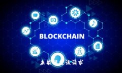 未能满足该请求