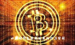 以太坊钱包最新版本的潜