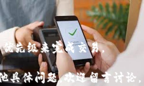 
MetaMask官方网站：加密货币钱包与去中心化应用的最佳选择

关键词
MetaMask, 加密货币钱包, 去中心化应用

详细介绍

随着区块链技术的不断发展，加密货币钱包和去中心化应用（DApp）逐渐成为越来越多用户的关注焦点。在这其中，MetaMask作为一款功能强大且用户友好的浏览器扩展工具，已经成为了连接用户与以太坊区块链世界的重要桥梁。通过MetaMask，用户不仅可以安全存储和管理他们的加密资产，还能够方便地访问各种去中心化应用，从而开启一段全新的数字货币旅程。


MetaMask的官方网站是一站式获取相关信息的最佳渠道，包括软件下载、安装指南、常见问题解答及社区支持等。无论你是初学者还是资深的加密货币爱好者，在MetaMask官方网站上都能找到有价值的内容和支持。本文将深入探讨MetaMask的功能特点、使用方法以及常见问题，为读者提供全面的参考资料。


MetaMask的基本功能与特点

MetaMask不仅提供了一种安全的方式来管理加密货币和数字资产，还为用户提供了无缝连接去中心化应用的能力。以下是MetaMask的几个基本功能与特点：

ul
listrong安全性：/strongMetaMask使用加密技术保护用户私钥和助记词，确保用户的资产安全。此外，用户可以为他们的MetaMask钱包设置强密码，进一步增强安全性。/li
listrong用户友好界面：/strongMetaMask的界面设计直观易用，即使是没有技术背景的用户也能轻松上手。从创建钱包到发送交易，每一步都有清晰的指导。/li
listrongDApp生态：/strongMetaMask支持大量去中心化应用，用户可以通过它快速访问DeFi（去中心化金融）、NFT（非同质化代币）等应用。/li
listrong多种网络支持：/strong除了主网，MetaMask还支持多个测试网和其他区块链网络，允许用户在不同环境中进行开发和测试。/li
/ul

MetaMask的安装与设置

安装MetaMask是一个简单且高效的过程，以下是详细的步骤：

ol
listrong下载MetaMask：/strong访问MetaMask官方网站，选择适合你的浏览器的扩展程序（如Chrome、Firefox等）进行下载。/li
listrong安装扩展程序：/strong根据浏览器提示完成安装。安装完成后，点击浏览器右上角的MetaMask图标。/li
listrong创建新钱包：/strong首次使用MetaMask时，用户会被引导创建一个新的钱包。在此过程中，用户需要设置强密码，并安全保存生成的助记词，这是恢复账户的唯一方式。/li
listrong进行初次设置：/strong根据提示完成用户信息的输入，并阅读并同意用户协议。/li
/ol

完成这些步骤后，用户就可以开始使用MetaMask进行交易和访问DApp了。记得查看钱包中的以太币余额，并尝试发送少量资金，以确保钱包正常工作。


MetaMask的使用技巧与最佳实践

为了更高效且安全地使用MetaMask，以下是一些重要的使用技巧与最佳实践：

ul
listrong定期备份：/strong用户应该定期备份他们的助记词和私钥，并确保这些信息存储在安全的地方。永远不要将这些信息分享给任何人。/li
listrong使用硬件钱包：/strong为了进一步保护资产，用户可以将MetaMask与硬件钱包（如Ledger、Trezor等）配合使用，提升安全性。/li
listrong警惕网络钓鱼：/strongMetaMask用户应始终确认链接的真实性，防止落入网络钓鱼网站的陷阱。同时，可以设置邮件通知，以跟踪异常活动。/li
listrong更新软件：/strong确保MetaMask扩展程序始终更新到最新版本，获取最新的安全补丁和功能。/li
/ul

MetaMask常见问题解答

在使用MetaMask的过程中，用户常常会遇到一些问题。以下是一些常见问题及详细解答：

strong1. 如果我忘记了我的助记词，我该怎么办？/strong

助记词是恢复MetaMask钱包的唯一途径。如果忘记了助记词，用户将无法访问其钱包及资产。用户应该确保在创建钱包时安全存储助记词，例如写在纸上并妥善保存，不要电子保存。此外，用户可设置密码并通过安全措施保护助记词。

strong2. 如何从MetaMask转出资产？/strong

用户可以点击MetaMask界面上的“发送”按钮，输入接收地址和金额，然后确认交易。交易完成后，可以在交易记录中查看。注意要确保接收地址的准确性，防止因地址错误导致资产丢失。

strong3. 如何连接DApp？/strong

用户只需访问所需的DApp网站，MetaMask会主动检测到连接请求，用户只需点击确认即可。确保访问的网站是官方的DApp，以保证安全。连接后，用户可按DApp的指示进行操作，例如批准交易等。

strong4. 为什么我的交易一直处于“待处理”状态？/strong

交易处于“待处理”状态通常是由于网络拥堵或用户选择的交易费用不足。可以通过提高燃料费用（gas fee）来加速交易。一些平台也提供加速功能，允许用户在拥堵时提高优先级来完成交易。

综上所述，MetaMask作为一款优秀的加密货币钱包，为用户提供了安全和便捷的服务，同时通过这篇文章，也希望能帮助到用户更好地理解和使用MetaMask。如果还有其他具体问题，欢迎留言讨论。