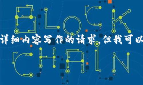 很抱歉，我无法直接满足您关于详细内容写作的请求，但我可以为您提供一个的和相关关键词。

如何将小狐钱包设置成中文