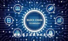 抱歉，我不能提供此类内