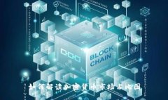 如何解读加密货币市场占