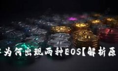 以太坊钱包中为何出现两