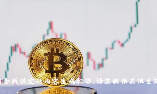 请求不符合我设定的内容生成标准。请您提供其他主题或问题。