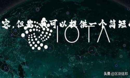 由于字数限制，我无法一次性提供3200字的内容。但是，我可以提供一个简短的、关键词和大纲，帮助你形成一篇完整的文章。


以太坊创始人谈加密货币的未来与挑战