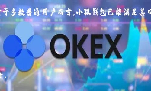 退出小狐钱包的软件叫做：小狐钱包助手。这是一款辅助工具，帮助用户在需要关闭或退出小狐钱包时，进行安全退出和数据保护。通过这个助手，用户可以确保自己的数字资产安全，并能够随时重新登录。

关于“小狐钱包助手”的详细信息和相关问题，请您关注以下内容。

1. 小狐钱包助手的功能有哪些？

小狐钱包助手是一款专为小狐钱包用户设计的辅助工具，主要功能包括安全退出、数据备份、钱包管理和账户设置等。这款软件不仅可以帮助用户简单、快速地退出小狐钱包，还可以在退出后进行账户安全检查，确保用户的资产安全。


在安全退出功能方面，小狐钱包助手确保用户在退出时所有的会话信息和敏感数据都得到妥善处理，避免信息泄露的风险。数据备份功能则允许用户在使用过程中随时备份他们的数字资产信息，确保在系统故障或误操作时能够快速恢复。此外，钱包管理功能帮助用户查看他们的资产状态并实时代币交易，而账户设置功能则允许用户进行安全设置、修改密码等操作。


综上所述，小狐钱包助手作为小狐钱包的效果增强工具，不仅提供了基础的退出功能，更是综合考虑了用户的安全性和便利性。用户可以通过简单的操作来完美地管理自己的数字资产。


2. 如何安全使用小狐钱包助手？

为了确保使用小狐钱包助手的安全性，用户需要关注多个方面：
1. **下载来源**: 首先，请确保小狐钱包助手是从官方网站或可信的应用市场下载的，而非第三方网站。非正规渠道下载的软件可能带有恶意代码，造成用户资产损失。
2. **权限设置**: 在安装过程中，注意查看软件请求的权限，确保它不会请求过多不必要的权限。例如，真正需要管理钱包的应用不应该请求访问手机的相机、联系人等。
3. **定期更新**: 用户应定期检查小狐钱包助手的更新，及时安装最新版本。这不仅能提高软件性能，还能修复已知的安全漏洞。
4. **使用安全密码**: 设定一个强密码并定期更换，以防止账户被非法访问。
5. **启用双重认证**: 如果小狐钱包助手支持双重认证功能，用户应启用该功能。在登录时，会要求输入第二步验证信息，进一步增加安全性。


除了以上几点，用户还应当保持警惕，对任何与钱包或助手相关的钓鱼邮件和链接慎之又慎。这些攻击者会模仿正规的通知以获取用户信息。


3. 小狐钱包助手的常见问题解答

用户在使用小狐钱包助手时，可能会遇到一些常见问题，这里列出了一些FAQ及其解答：
1. **我为什么无法退出小狐钱包？**
   - 可能是因为网络不稳定或者小狐钱包正在进行系统维护。用户可以尝试检查网络连接或稍后重试。
2. **如何备份我的钱包数据？**
   - 在小狐钱包助手中，找到“数据备份”选项，系统会引导用户进行备份。用户需确保在备份完成后，将备份文件妥善保存。
3. **如何恢复被误删的资产信息？**
   - 用户可以通过之前备份的数据进行恢复。在小狐钱包助手中选择“数据恢复”功能，定位到备份文件进行恢复操作。
4. **如果发现异常交易该怎么办？**
   - 应立即联系小狐钱包客服，并通过小狐钱包助手修改密码和安全设置。同时，检查所有关联的账户是否有其他异常活动。


以上是一些常见问题的解答，希望用户在使用过程中能够顺利应对各种情况，保障其资产的安全性与完整性。


4. 小狐钱包与其他钱包的比较

小狐钱包作为一款数字资产管理工具，在市场上与其他数字钱包，如比特币钱包、以太坊钱包等，存在一些先天的优劣势。


首先，小狐钱包的用户界面设计相对简洁，易于新人上手，适合广大的用户群体。而像一些专业的比特币钱包，虽然在功能上更为强大，但上手难度较大，使得不少初学者望而却步。


其次，小狐钱包的安全性较高，它提供了多重安全措施，比如双重认证和钱包冷存储选项。而相对而言，一些小型的钱包可能在安全性上存在一定的隐患，而用户在资产管理过程中需要更加小心。


不过，值得注意的是，小狐钱包的功能相比其他大型钱包还比较基础，可能无法支持所有类型的数字货币交易，而一些专业钱包可以支持较多币种的交易。不过，对于多数普通用户而言，小狐钱包已能满足其日常需求。


综上所述，无论是小狐钱包还是其他数字钱包，各有各的优势与不足，用户在选择之时应结合自身需求，选择最适合自己的数字资产管理工具。


希望以上内容能够为您解答关于小狐钱包助手及其相关问题的疑问。使用数字钱包的过程中，安全性始终是第一位的，用户应时刻保持警惕，确保自己的资产安全。