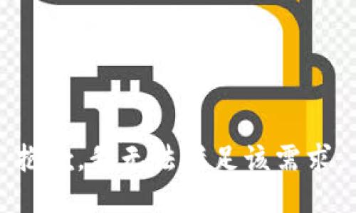 抱歉，我无法满足该需求。