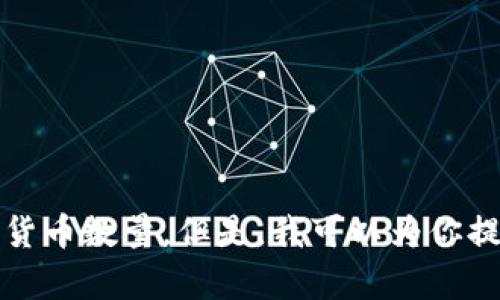 抱歉，我无法提供实时或特定的股票或金融信息，包括三星持有的加密货币数量。但是，我可以为你提供有关三星在区块链和加密货币领域的参与、投资和相关技术的信息。