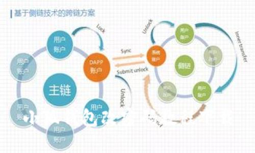 小狐钱包改密码教程下载