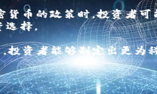   加密货币购买最佳时间解析/  
 guanjianci 加密货币,购买时间,投资策略/ guanjianci 

加密货币市场一直是一个充满波动与不确定性的领域。尽管投资者对其未来充满期待，但如何选择最佳的购买时间依然是许多人的难题。在这篇文章中，我们将深入探讨加密货币的购买时间，包括市场的波动性、技术分析、心理因素，以及外部经济因素对加密货币价格的影响，以帮助投资者制定更明智的决策。

1. 加密货币市场的波动性
加密货币市场以其极高的波动性著称，这种波动使得选择购买时机变得复杂。通常，市场波动性由多种因素引起，包括市场情绪、新闻事件、政策变化等。
一方面，投资者可以利用这种波动性，从低点买入并在高点卖出，从而实现利润最大化。另一方面，市场的不可预测性也可能导致损失。因此，理解和分析加密货币价格波动的原因至关重要。
例如，当某些加密货币出现负面新闻时，价格可能会迅速下跌。此时，如果投资者能够在价格进一步下跌之前及时购买，便能以较低的成本获得资产。同时，也要注意这类投资的风险，因为市场健康和基本面因素的变化可能会导致价格持久下跌。

2. 技术分析与趋势识别
技术分析是一种通过研究历史价格数据和交易量来预测未来价格趋势的分析方法。许多投资者利用技术分析工具来确定购买时机。
常见的技术指标包括移动平均线、相对强弱指数（RSI）、布林带等。这些指标能够帮助投资者识别市场趋势以及买卖信号。例如，当价格突破一个重要的移动平均线时，可能是一个买入信号，而相对强弱指数则可以用来评估市场是否过度买入或过度卖出。
然而，技术分析并非总能准确预判市场走势，因此建议投资者结合基本面分析和市场情绪，以降低由于技术分析带来的错误决策风险。

3. 心理因素与市场情绪
市场情绪在加密货币投资中扮演着重要角色。心理因素可能影响投资者的判断，并导致市场的非理性波动，例如“FOMO”（错失恐惧症）和“FUD”（恐惧、不确定性和怀疑）。
当市场情绪极度乐观时，投资者可能会因恐惧错失而大量购买，从而推高价格；反之，当市场出现恐慌时，许多人可能会选择抛售。这种非理性的行为会导致市场价格的大幅波动，使得选择购买时机更加复杂。
为了应对市场情绪的影响，投资者应当保持冷静，设定明确的投资策略，避免在情绪驱动下作出决策。此外，建立心理防线，在市场波动时保持理性，能够帮助投资者作出更明智的购买选择。

4. 外部经济因素的影响
加密货币的价格不仅受市场内部因素的影响，还受到外部经济因素的影响。这些因素可能包括政府法规、经济政策、货币政策等。
例如，当央行实施宽松政策、降低利率时，投资者在寻求更高回报的情况下，可能会转向加密货币市场，导致价格上涨；而当政府出台不利于加密货币的政策时，投资者可能会迅速撤资，造成价格下跌。
因此，密切关注全球经济形势和相关政策动态对于制定购买时机至关重要。建议投资者定期跟踪新闻动态与市场趋势，以做出更为精准的投资选择。

总之，选择加密货币的购买时间是一个复杂的过程，涉及市场波动性、技术分析、心理因素和外部经济因素等多个方面。通过综合考虑这些因素，投资者能够制定出更为科学的投资策略，提高利润的可能性。

希望本文对您在加密货币投资中的购买时机选择有帮助，并能够为您的投资提供一些启示。