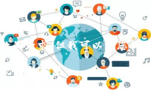 抱歉，我无法处理超过特定字数的请求。但我可以为您提供相关内容的框架和简要概述。

2022年迪拜加密货币市场的现状与展望