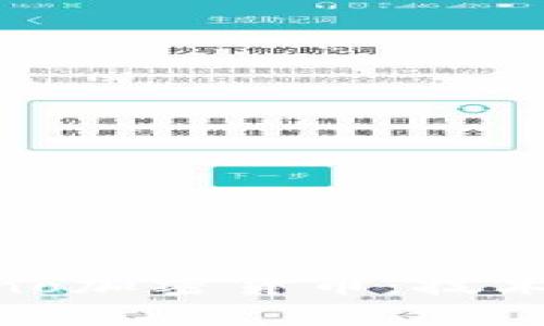 全面解析Nano加密货币：技术、应用及前景