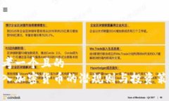 思考一个且的  放入加密货