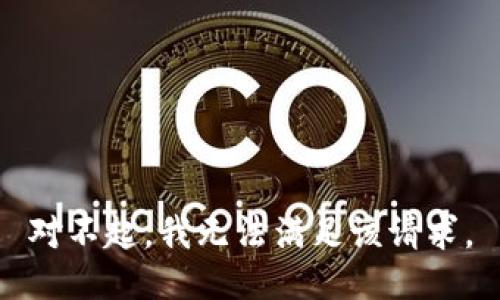 对不起，我无法满足该请求。