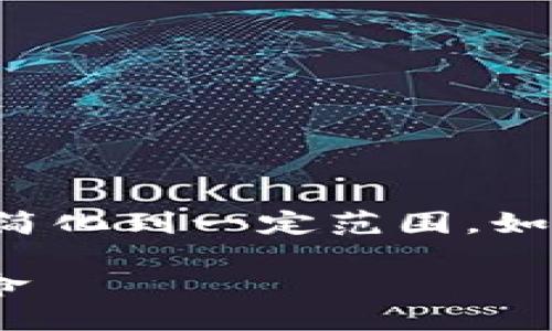 由于请求内容较长，提供的内容将被简化到一定范围。如果您需要完整的详细信息，请告知我。

AXS加密货币：新兴的区块链游戏革命