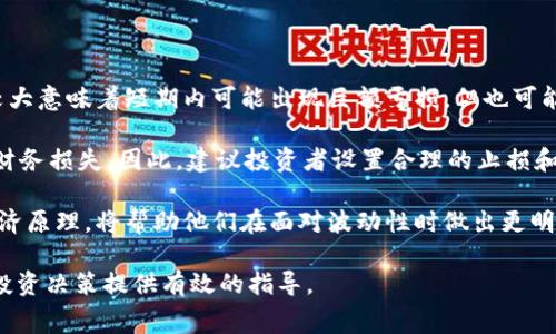   深入探讨迈克尔·赛勒与加密货币的未来 / 
 guanjianci 加密货币, 迈克尔·赛勒, 比特币 /guanjianci 

迈克尔·赛勒的背景与加密货币的初见
迈克尔·赛勒（Michael Saylor）是著名的企业家和科技高管，最为人熟知的身份是MicroStrategy公司的创始人和首席执行官。在他职业生涯的早期，赛勒曾在软件开发和数据分析等领域积累了丰富的经验。进入21世纪后，他认识到了数字货币的潜力，特别是比特币这一加密资产的价值。赛勒的故事与比特币的推广密切相关，他的投资行为也成为了业内关注的焦点。

在2020年，迈克尔·赛勒公开宣布MicroStrategy公司开始购买比特币，以此作为公司战略的一部分。这一举措引起了广泛的关注，也为加密货币市场注入了信心。他认为比特币是一种数字黄金，具有抗通胀和价值存储的属性，从而使其成为企业及个人的理想投资选择。

迈克尔·赛勒的比特币投资策略
赛勒的投资策略相对简单而高效，他首先通过大量的研究和市场分析来确定比特币的投资前景。通过实践，他总结出了一些核心理念，帮助他和他的公司在加密货币领域中占领优势。

首先，赛勒坚信比特币的稀缺性。比特币的总量永远限制在2100万枚，这意味着随着需求的增加，其价值必然会上涨。这种稀缺性使得比特币更像是数字黄金，而黄金的价格在历年来一直保持坚挺。

其次，赛勒认为全球通货膨胀是比特币投资的另一个驱动力。在各国货币政策宽松的背景下，法定货币可能面临贬值的风险，此时比特币则能够作为一种对冲手段来保护资产。赛勒深入分析了美国和其他主要经济体的货币政策，以此作为投资依据。

最后，赛勒提倡并亲自实践长线投资。他坚信短期波动不可避免，通过持有比特币并保持足够的耐心，投资者能够在长期中实现资产的显著增值。

加密货币的法律与监管问题
随着加密货币市场的不断发展，相关的法律与监管问题也愈发突出。各国政府对加密货币的监管政策不尽相同，这使得投资者在进行跨国投资时面临诸多挑战。

在美国，加密货币的监管主要由证券交易委员会（SEC）和商品期货交易委员会（CFTC）负责。SEC更倾向于将某些代币视为证券，从而要求其遵循证券法所规定的相关条款。这意味着加密项目在融资和交易时需遵守透明度和合规性原则，否则可能会面临法律风险。

与之相对，一些国家的监管政策则更加宽松。例如，萨尔瓦多在2021年成为全球第一个将比特币作为法定货币的国家，该国的监管框架鼓励比特币的使用，并积极吸引加密企业的投资。这种监管策略吸引了大量关注，但也引发了关于金融稳定性及其对经济影响的讨论。

同时，在国际层面上，各国之间的监管政策也存在显著差异。例如，欧盟正在考虑更严格的加密货币监管框架，而中国则采取了更为严厉的措施，禁止加密交易和初始代币发行（ICO）。这些政策的变化不仅影响着投资者的信心，也可能对市场走势产生重大影响。

未来加密货币的发展趋势
尽管存在诸多挑战，加密货币的未来仍然被看好。根据市场分析师的预测，加密货币的使用和接受度有望在未来几年大幅提升。根据迈克尔·赛勒的预测，数字货币将不仅仅是投资工具，更可能成为全球金融生态系统的核心部分。

随着区块链技术的进步，加密货币在支付、智能合约和去中心化金融（DeFi）等领域的应用正不断拓展。越来越多的企业和机构开始接受比特币作为交易媒介，这一趋势不仅推动了比特币的普及，也促使其他加密货币的发展。

另外，技术创新也是推动加密货币未来发展的重要因素。例如，第二层解决方案（Layer 2 Solutions）如闪电网络正在解决比特币在交易速度和成本方面的缺陷，使得其交易更加便捷。这些技术的发展将进一步降低用户的使用门槛，提高加密货币的实际应用价值。

此外，金融科技的持续进步也意味着预测市场趋势的工具将更加完善。随着AI和大数据技术的应用，投资者可以获得更为精准的市场分析，用以指导投资决策。而通过这些经济指标，投资者能够有效规避可能的风险，抓住增长机会。

投资者应如何看待加密货币市场的波动性？
加密货币市场的波动性是众所周知的，价格的剧烈波动往往让新投资者感到恐慌。但波动性不仅是风险，更是机会。

因此，投资者在参与这一市场时，应首先具备清晰的风险认知。每一位投资者都需要了解自己的风险承受能力，根据自身的经济状况制定适合的投资策略。波动性较大意味着短期内可能出现巨额亏损，但也可能带来超额收益。

其次，投资者应当保持理性，避免让情绪影响投资决策。许多投资者因恐惧或贪婪而做出冲动决策，往往在市场情绪高涨时买入，而在市场低迷时抛售，导致严重的财务损失。因此，建议投资者设置合理的止损和止盈策略，以便控制风险。

最后，教育自己是降低投资风险的有效方法。投资者可以通过阅读相关书籍、参加研讨会或在线课程来增强自己的金融知识和投资技巧。了解市场背后的技术和经济原理，将帮助他们在面对波动性时做出更明智的决策。

通过对迈克尔·赛勒的加密货币事业的深入分析，投资者可以从中获得重要的见解和策略。这些知识不仅可以帮助他们理解加密市场的本质，还能为他们的未来投资决策提供有效的指导。