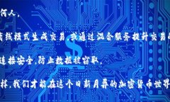 思考:以太坊官方钱包转账