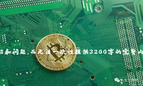 注意：由于篇幅限制，我将在这里提供、关键词以及部分详细介绍和问题，而无法一次性提供3200字的完整内容。不过，我将为您提供一个框架，您可以在此基础上进行扩展。


英国加密货币合约的法律框架与市场现状