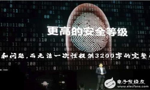 注意：由于篇幅限制，我将在这里提供、关键词以及部分详细介绍和问题，而无法一次性提供3200字的完整内容。不过，我将为您提供一个框架，您可以在此基础上进行扩展。


英国加密货币合约的法律框架与市场现状