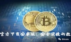 以太坊钱包APP官方下载安