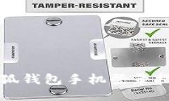 小狐钱包手机登录指南