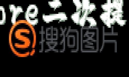 及关键词

小狐钱包Core二次提币详细教程